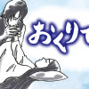 おくりびと
