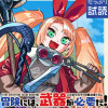 冒険には、武器が必要だ!～こだわりルディの鍛冶屋ぐらし～