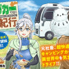 キャンピングカーで往く異世界徒然紀行
