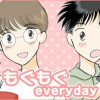もぐもぐ everday
