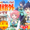 ファンタジーは知らないけれど、何やら規格外みたいです
