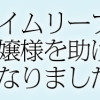 10年前にタイムリープして幼馴染のお嬢様を助けたら許嫁になりました