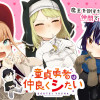 童貞勇者は仲良くシたい