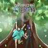 魔王前線