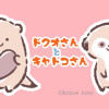 ドクオさんとキャトコさん
