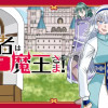 第七勇者は魔王さま!～猫かぶり聖女はラスボスと共に旅をする～