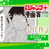 ユミコノブラ/ジャンプ+漫画賞 2025年5-6月期