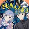 さむわんへるつ/週刊少年ジャンプ新連載試し読み