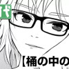 桶の中の大海