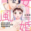 女風婚～お金で買ったイケオジが運命のカレシでした～