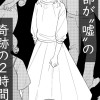 【第1回anan新作マンガ大賞 準大賞作品】 世界に愛が無くたって