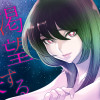 渇望する果実