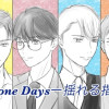 Undone Days -揺れる指先-