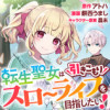 転生聖女は引きこもりスローライフを目指したい!