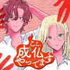 ここ、成仏やってます