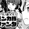 描いた!遊んだ!モンカルファンタ