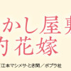 帝都あやかし屋敷の契約花嫁
