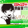 望月高校オカルト研究部/ジャンプ+漫画賞 2025年5-6月期