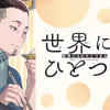 世界にQのひとつまみ