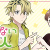 いけない二人
