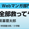 全部救ってやる