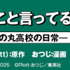 しれっとすげぇこと言ってるギャル。―私立パラの丸高校の日常―