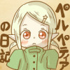ペルペティアの日記