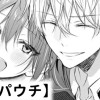 【無料】恋愛パウチ