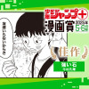 強い石/ジャンプ+漫画賞 2025年5-6月期
