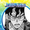 紙神の舎/25年7月期JUMP新世界漫画賞/週刊少年ジャンプ