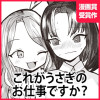 これがうさぎのお仕事ですか?