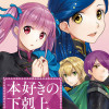 本好きの下剋上 ～ハンネローレの貴族院五年生～ 「恋してみたいお姫様」