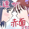 友達が赤面させてくる