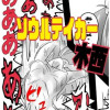 ソウルテイカー木西