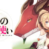 始まりの魔法使い