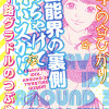 芸能界の裏側ぶっちゃけていいスか!? 三十路グラドルのつぶやき