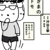 はざまのコドモ 息子は知的ボーダーで発達障害児