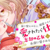 身に覚えのない溺愛ですがそこまで愛されたら仕方ない 忘却の乙女は神様に永遠に愛されるようです