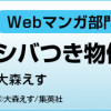 シバつき物件
