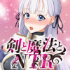 剣と魔法とNTR