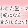 俺様王太子に拾われた崖っぷち令嬢、お飾り側妃になる…はずが溺愛されてます!?