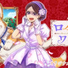 ロイヤルワンコ