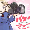 バケペンのマミコちゃん・1st Take　バケペンとマミコちゃん