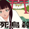 不死鳥殺し