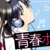 青春ポップ!