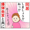 【漫画】暴走義母と戦ってます