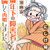 46歳漫画家、20歳年下の障害者と不倫して再婚しました。