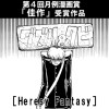 Heresy Fantasy