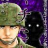 キチこわ～自衛隊基地で本当にあった怖い話～