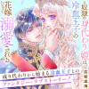 元奴隷の身代わり姫は、冷血王子の花嫁になって溺愛される